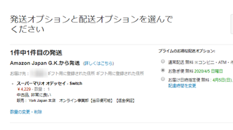 発送オプションと配送オプションを選択する