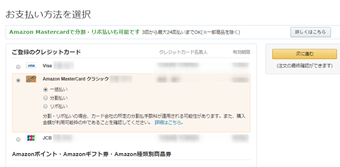 支払い方法を選択する