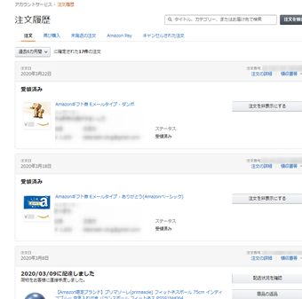 注文履歴を確認する