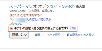 ギフト設定にチェックを入れる
