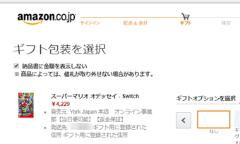 ギフト包装を選択する画面