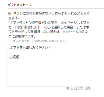 メッセージ欄に名前を記入する