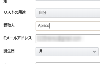 受取人をハンドルネームやニックネームにする