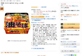 プレゼントしたい欲しい商品の商品ページを開く