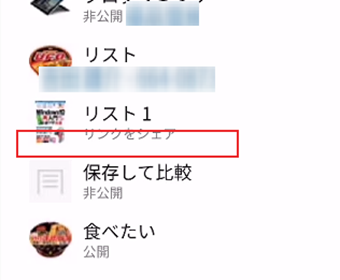 [ほしい物リストに追加する]をタップ