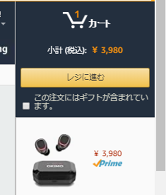 商品をカートに入れてレジに進む