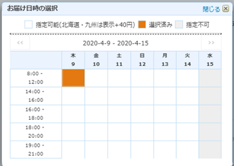 簡易カレンダーの日付と時間帯を指定する