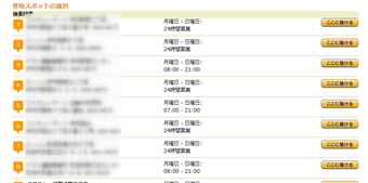 受け取りに使用する場所を選ぶ