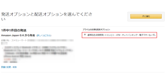 コンビニ配達は通常配送