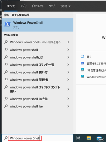 タスクバーの検索ボックスに「Windows Power Shell」と入力