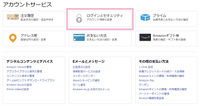 「ログインとセキュリティ」をクリック