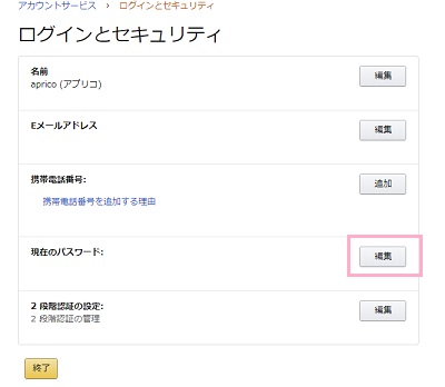 Amazonのログインとセキュリティ