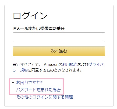 ログイン画面の「お困りですか？」→「パスワードを忘れた場合」をクリック