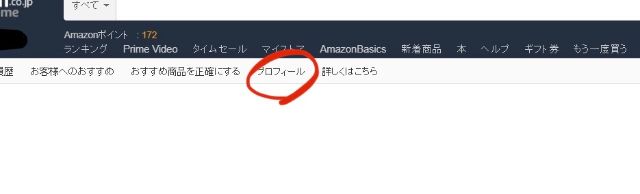 『プロフィール』をクリック