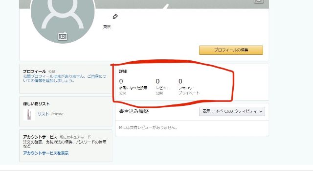 ログインしてプロフィールページの『詳細』の欄