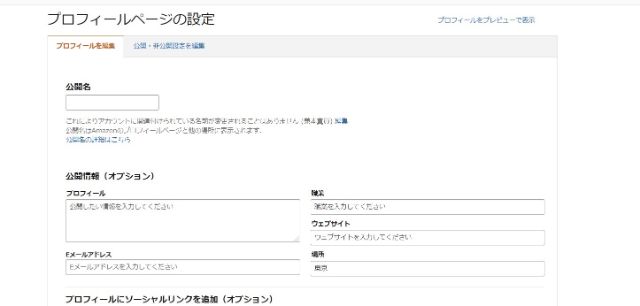 Amazonのプロフィールページ