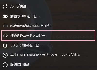 動画を右クリック→「埋め込みコードをコピー」をクリック