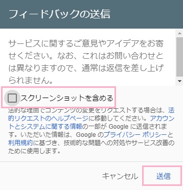 「フィードバックの送信」ウィンドウ