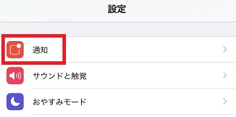 iPhoneの「設定」を開き「通知」をタップ