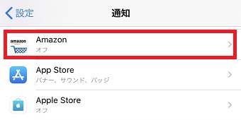 「Amazon」をタップ