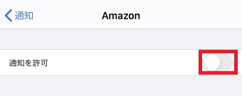 「通知を許可」をオンにする