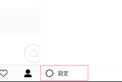 「設定」をタップ