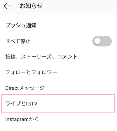 お知らせの項目一覧の「ライブとIGTV」をタップ