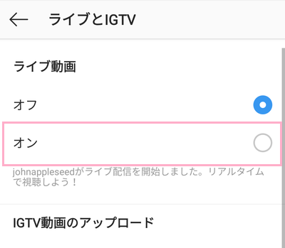 「ライブ動画」のボタンをオンにする