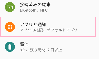 設定の「アプリと通知」をタップ