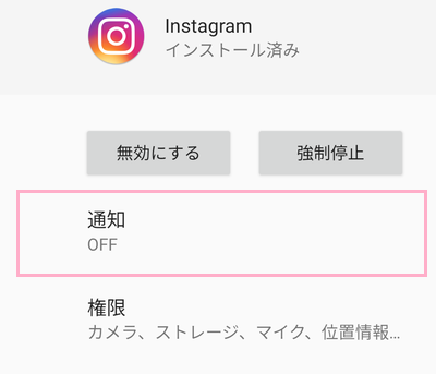 「通知」をタップ