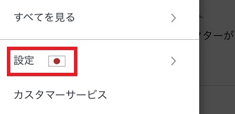 「設定」をタップ