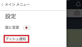 「設定」が開いたら「プッシュ通知」をタップ
