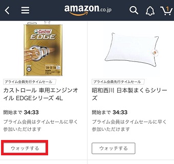 商品の下にある「ウォッチする」をタップ