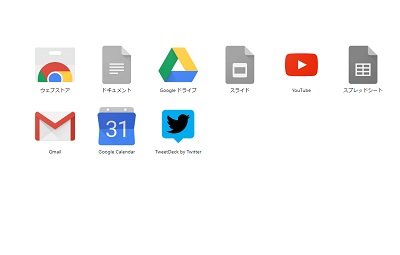 アプリ一覧からTweetDeckを起動する