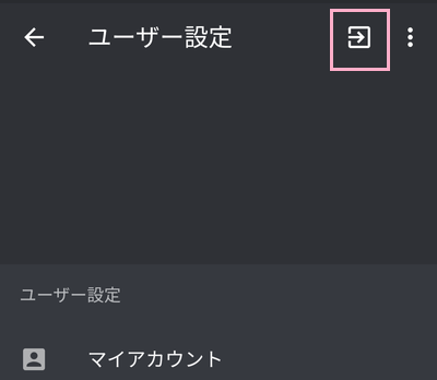 アイコンをタップ