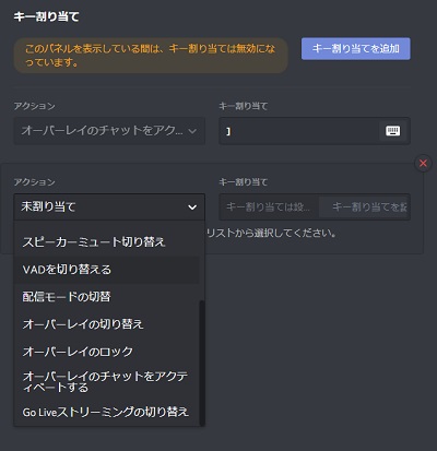 PC版Discordのキー割当て