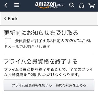 Amazonプライムの解約