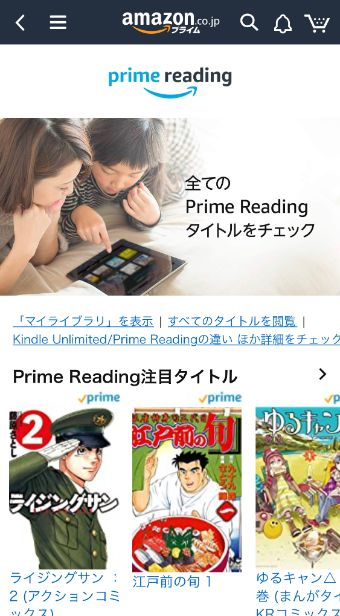 プライムリーディング