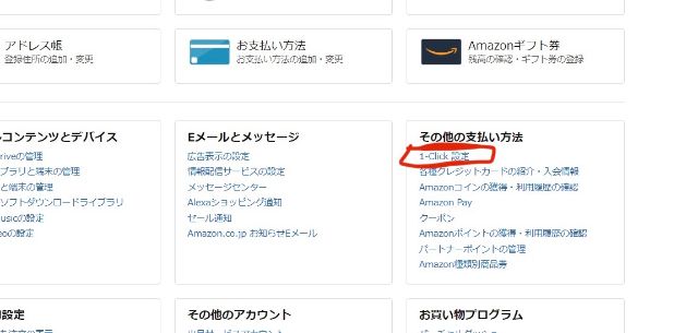 『1-Click 設定』をタップ