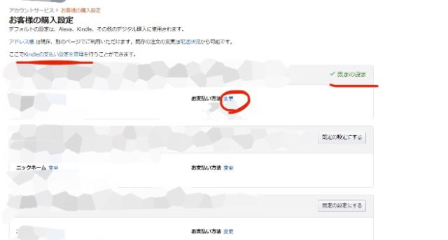 購入設定画面で1番よく使う住所を『既存の設定』にして変更ボタンをタップ