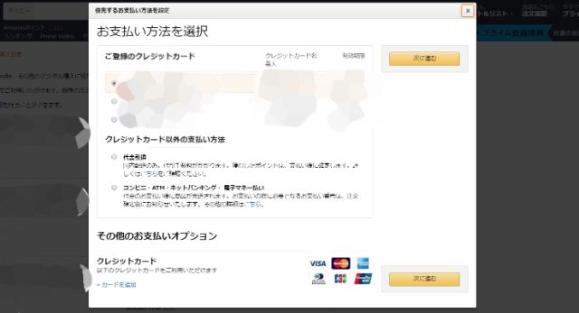 支払い方法を選択する