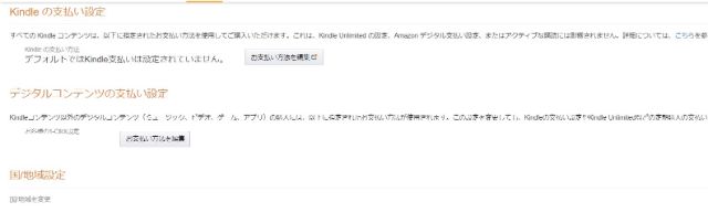 『お支払い方法を編集』をクリックして支払いの方法を設定する