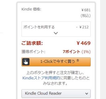 Amazonの1-Click注文の画面