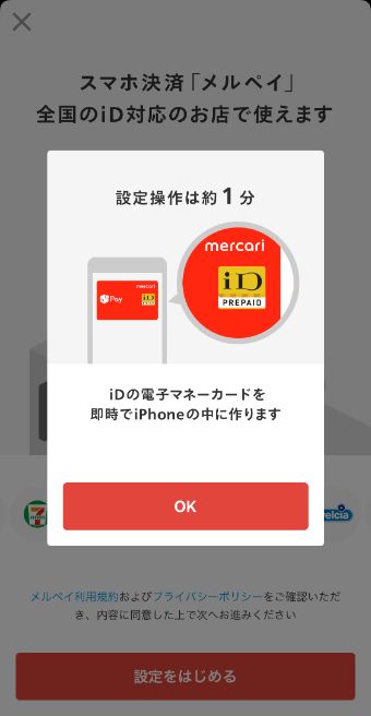 メルペイで電子マネーカードを発行する