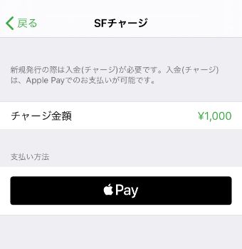 モバイルSuicaの中にお金をチャージ