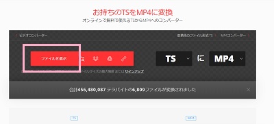 Convertioにアクセスし、変換先を「TS」「MP4」にしてTSファイルを選択する