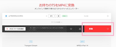 「変換」ボタンをクリック