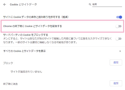 Cookieとサイトデータの項目一覧の「Chromeの終了前にCookieとサイトデータを削除する」ボタンをオフにする