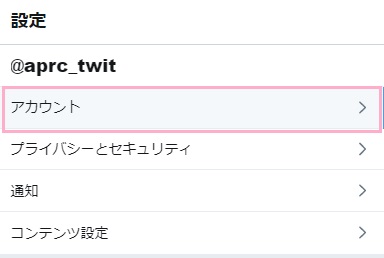設定画面の「アカウント」をクリック