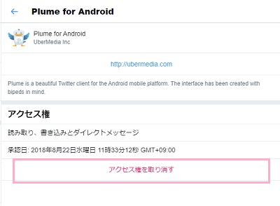 「アクセス権を取り消す」をクリック
